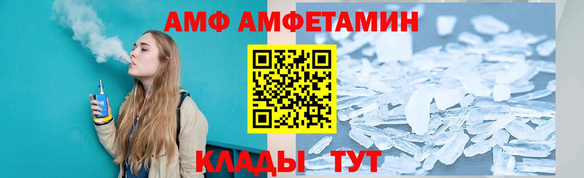 АМФ VHQ Южноуральск