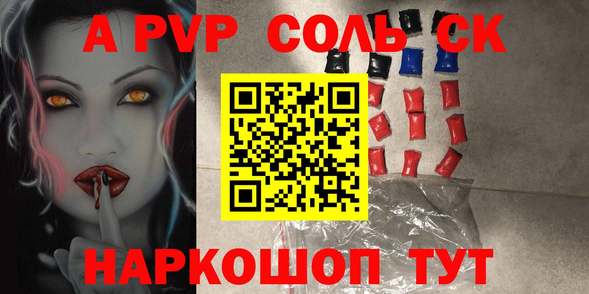 APVP Соль Южноуральск