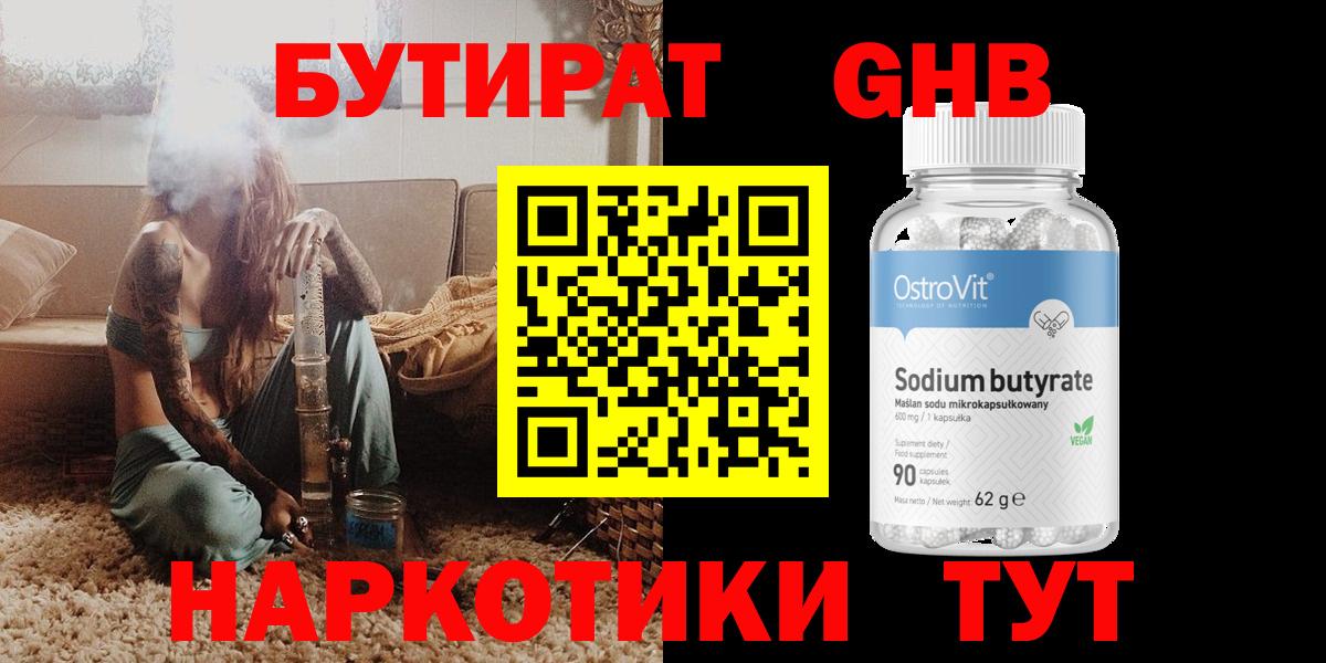 Бутират  Бутират BDO 33%  Вход с VPN  Южноуральск 