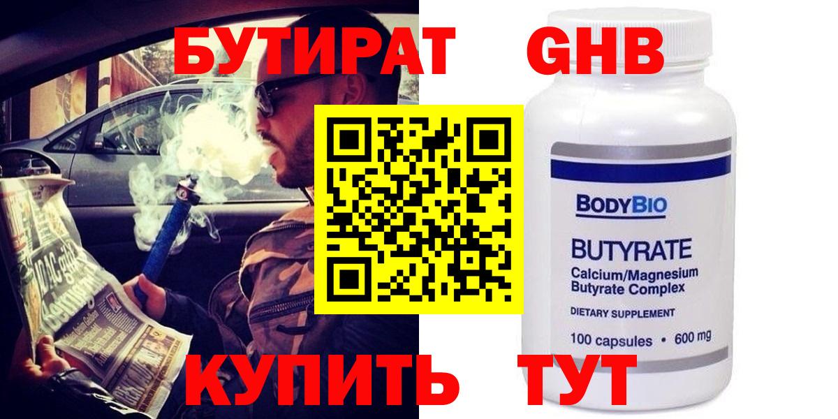 БУТИРАТ бутандиол Южноуральск