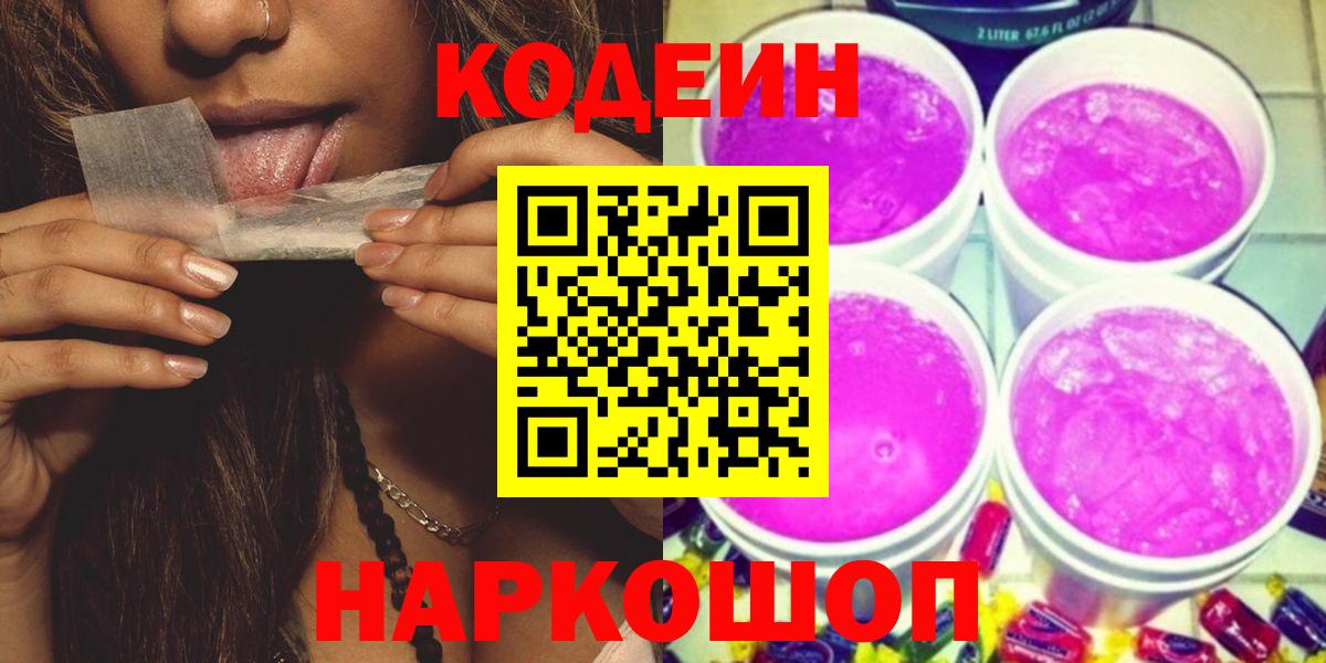 Codein напиток Lean (лин) Южноуральск