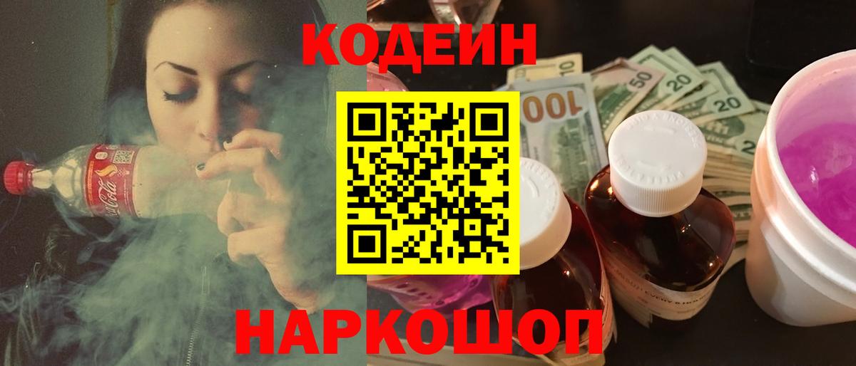 Кодеиновый сироп Lean напиток Lean (лин)  Вход с VPN  Южноуральск 