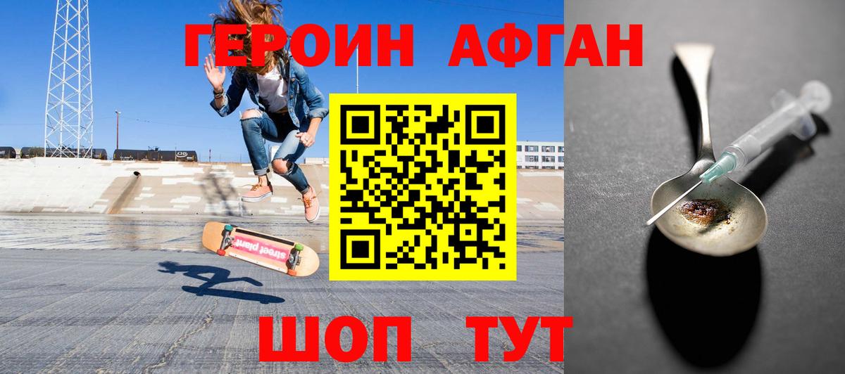 Героин афганец Южноуральск
