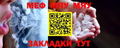 мяу мяу кристалл Мариинск