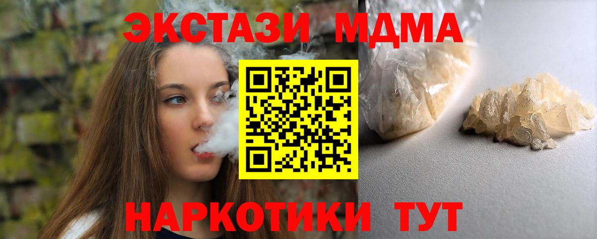 МДМА молли  MDMA  Вход с VPN  Южноуральск  МДМА Molly 