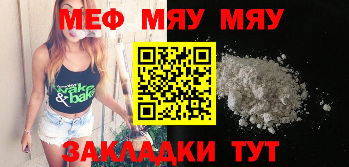 МЯУ-МЯУ  Вход с VPN  Южноуральск  МЕФ  МЕФ mephedrone  Меф мяу мяу 