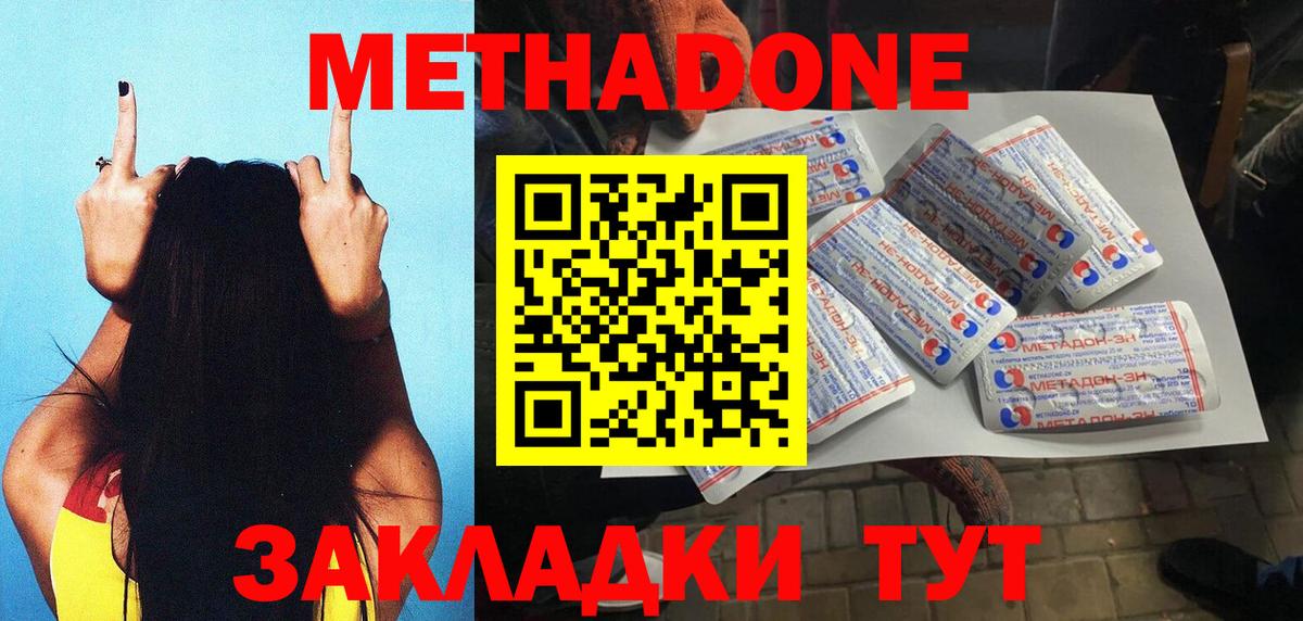 Южноуральск  МЕТАДОН кристалл  Вход с VPN 