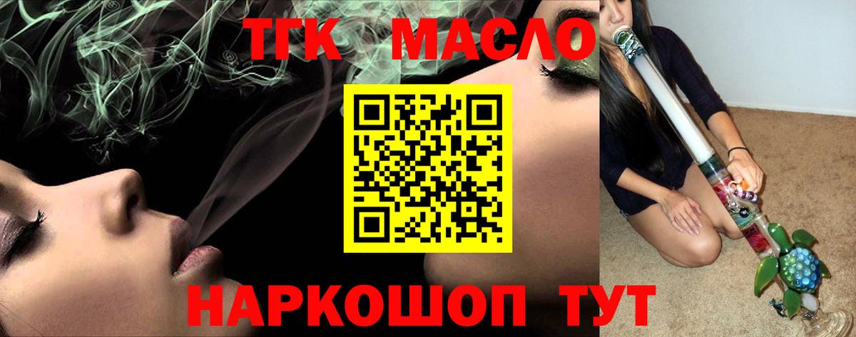 ТГК гашишное масло Южноуральск