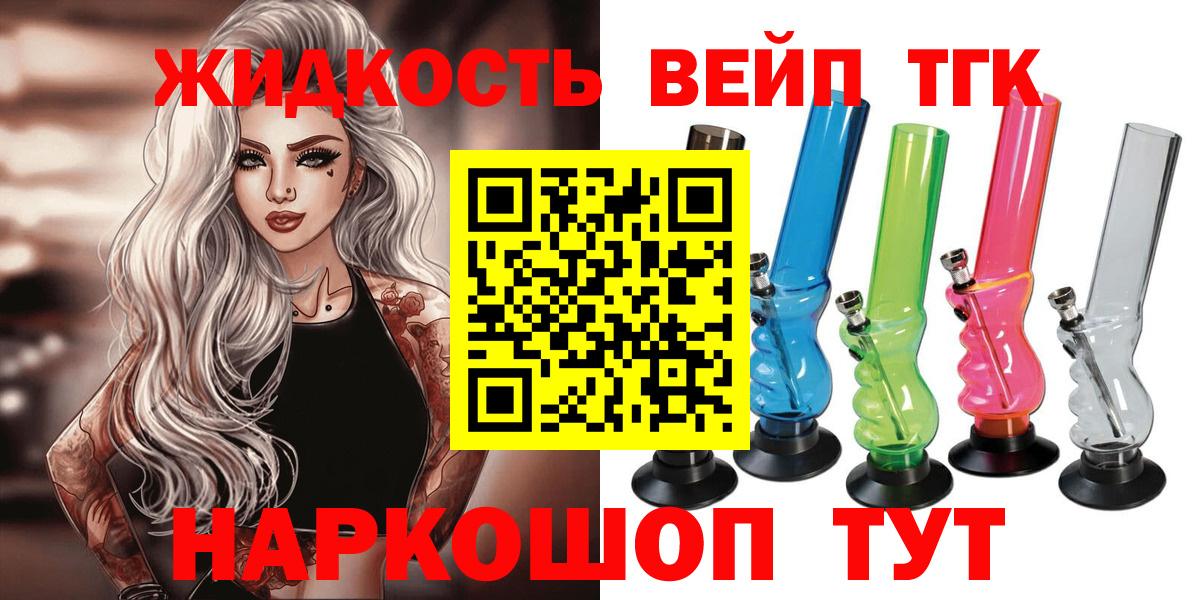 ТГК вейп с тгк  ТГК THC oil  Южноуральск  Вход с VPN 